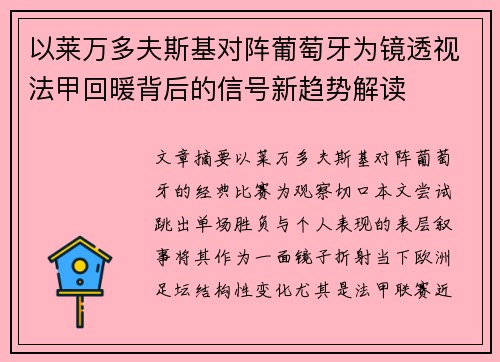 以莱万多夫斯基对阵葡萄牙为镜透视法甲回暖背后的信号新趋势解读