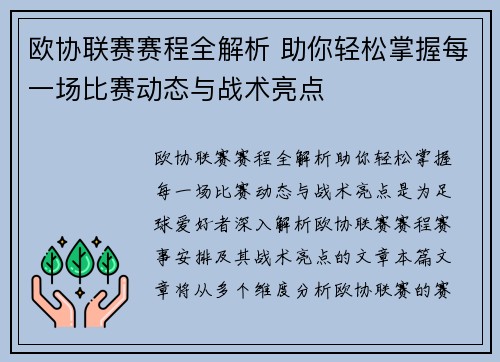 欧协联赛赛程全解析 助你轻松掌握每一场比赛动态与战术亮点