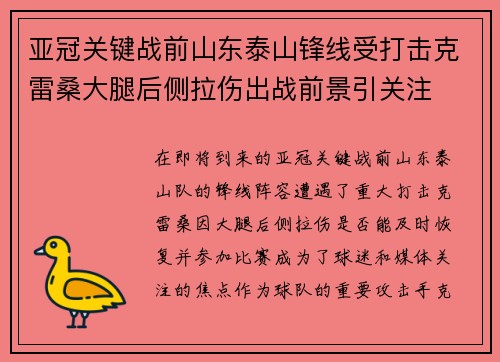 亚冠关键战前山东泰山锋线受打击克雷桑大腿后侧拉伤出战前景引关注 亚冠关键战前山东泰山锋线受打击克雷桑大腿后侧拉伤出战前景引关注