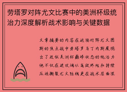 劳塔罗对阵尤文比赛中的美洲杯级统治力深度解析战术影响与关键数据