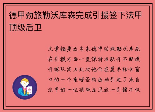 德甲劲旅勒沃库森完成引援签下法甲顶级后卫 德甲劲旅勒沃库森完成引援签下法甲顶级后卫