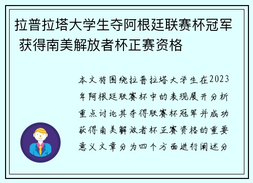 拉普拉塔大学生夺阿根廷联赛杯冠军 获得南美解放者杯正赛资格